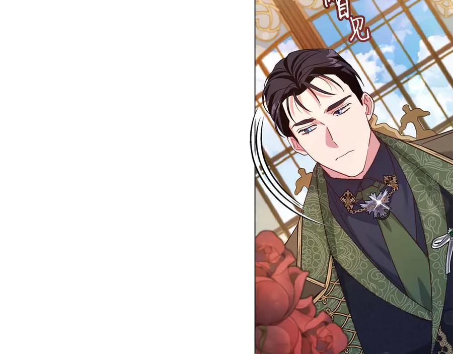 《皇后才不是配角》第31话 手段 第42页