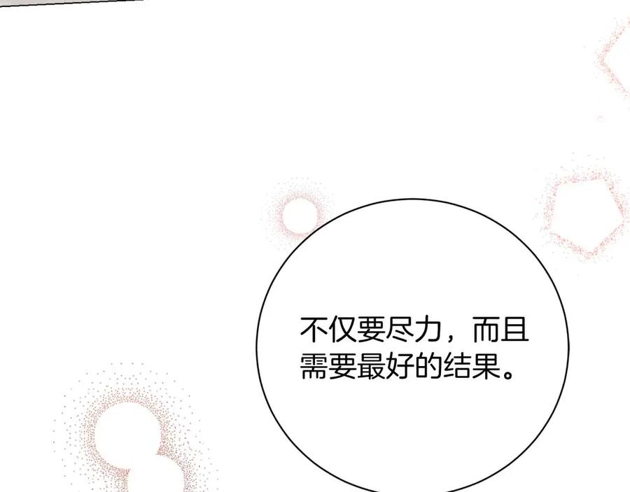 《皇后才不是配角》第31话 手段 第108页