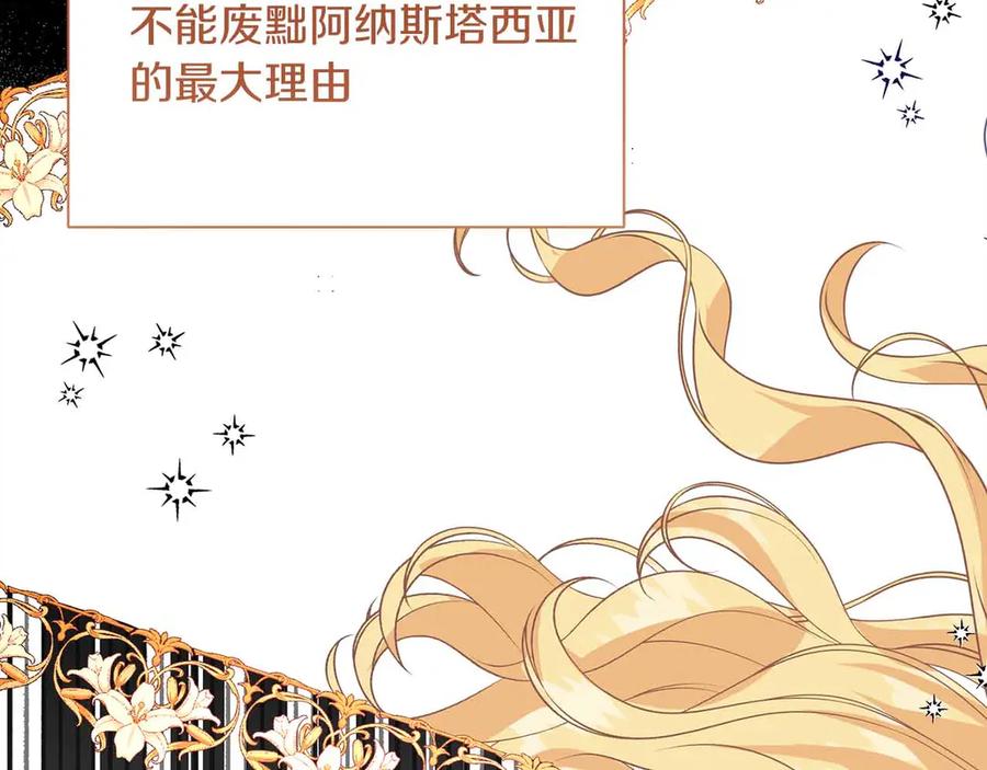《皇后才不是配角》第31话 手段 第176页