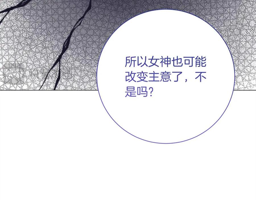 《皇后才不是配角》第31话 手段 第160页