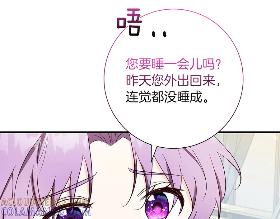 《伯爵大人夜未眠》第31话 和好的礼物 第197页