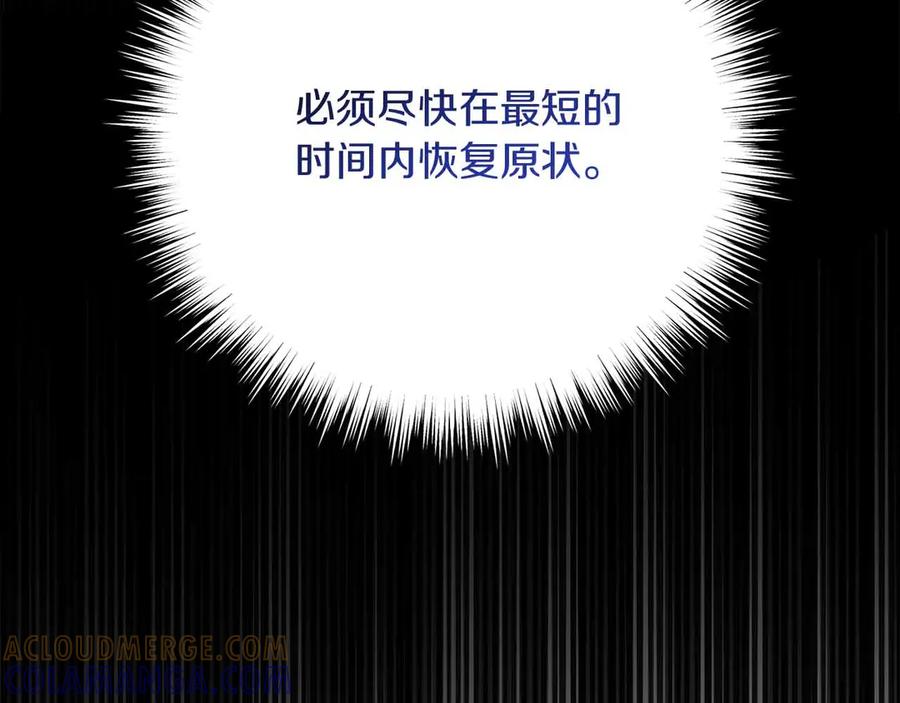 《皇后才不是配角》第31话 手段 第121页
