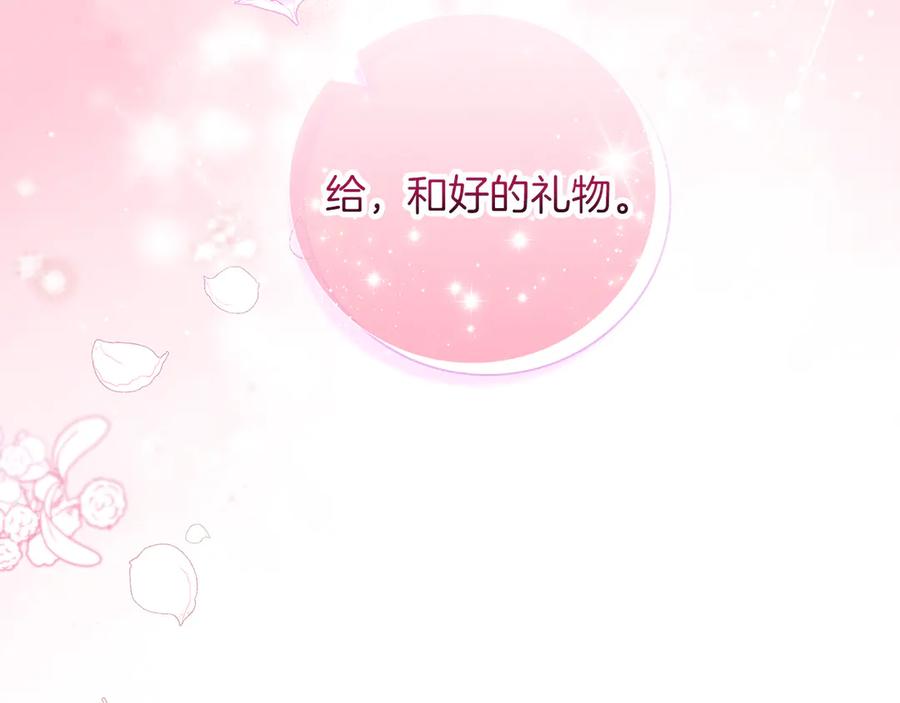《伯爵大人夜未眠》第31话 和好的礼物 第226页