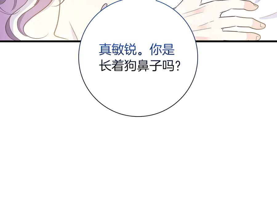 《伯爵大人夜未眠》第31话 和好的礼物 第215页