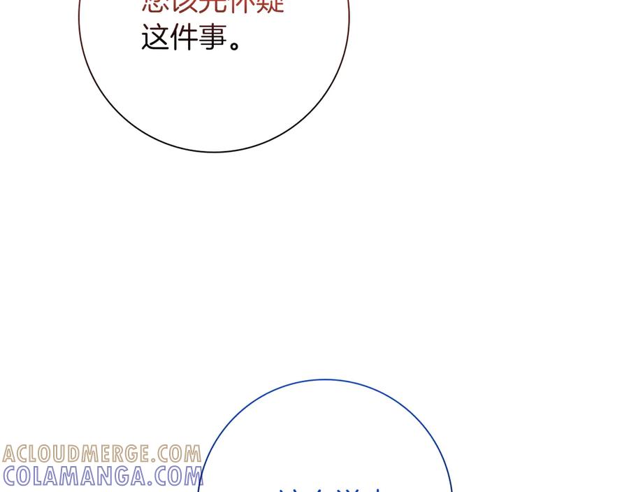 《伯爵大人夜未眠》第31话 和好的礼物 第77页