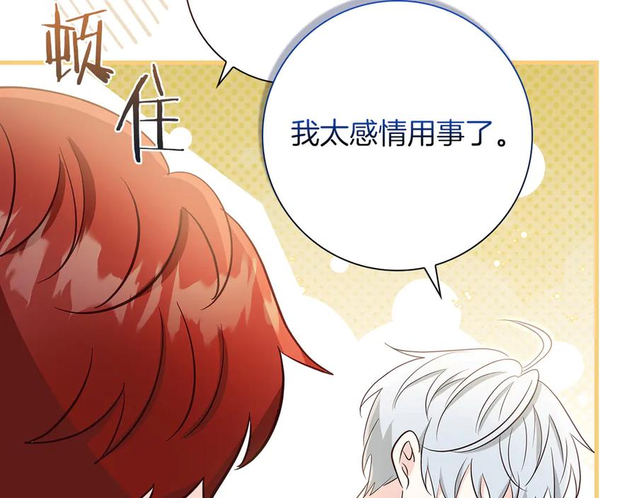 《伯爵大人夜未眠》第31话 和好的礼物 第120页