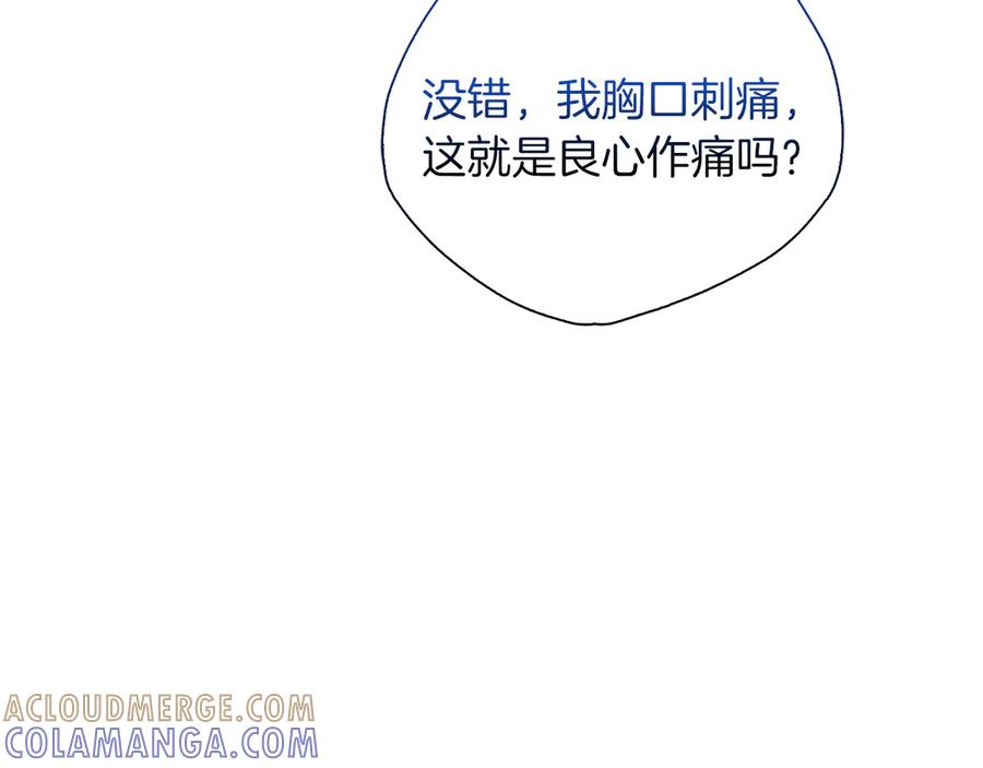 《伯爵大人夜未眠》第31话 和好的礼物 第105页