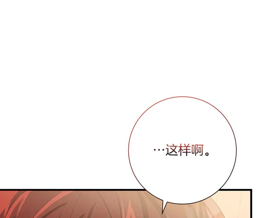 《伯爵大人夜未眠》第31话 和好的礼物 第68页