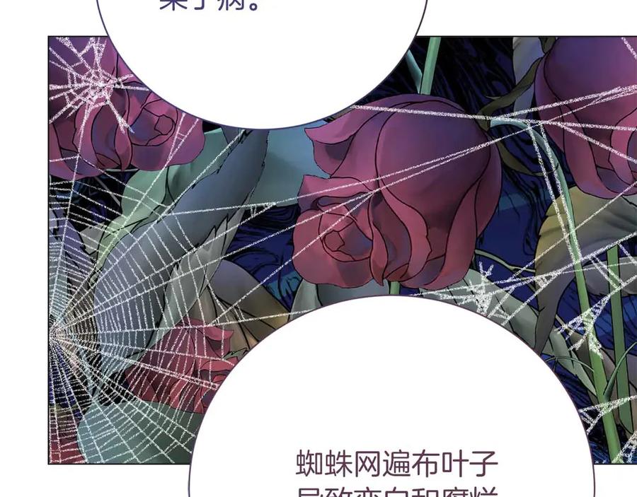《皇后才不是配角》第31话 手段 第96页