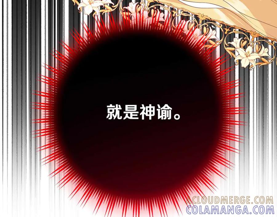 《皇后才不是配角》第31话 手段 第177页