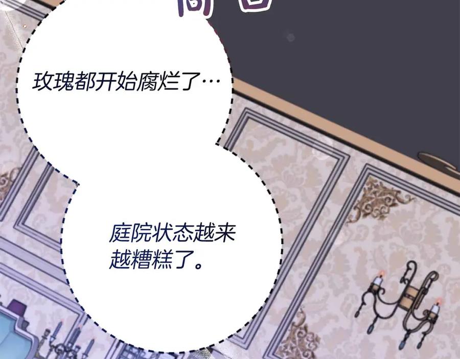 《皇后才不是配角》第31话 手段 第132页