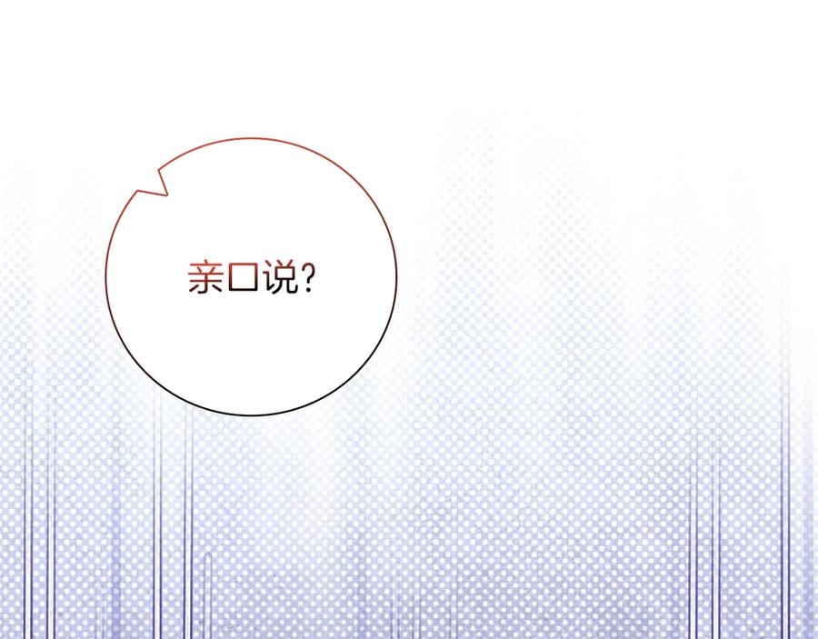 《伯爵大人夜未眠》第31话 和好的礼物 第94页