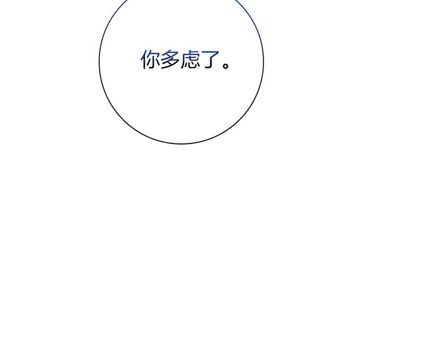 《伯爵大人夜未眠》第31话 和好的礼物 第196页