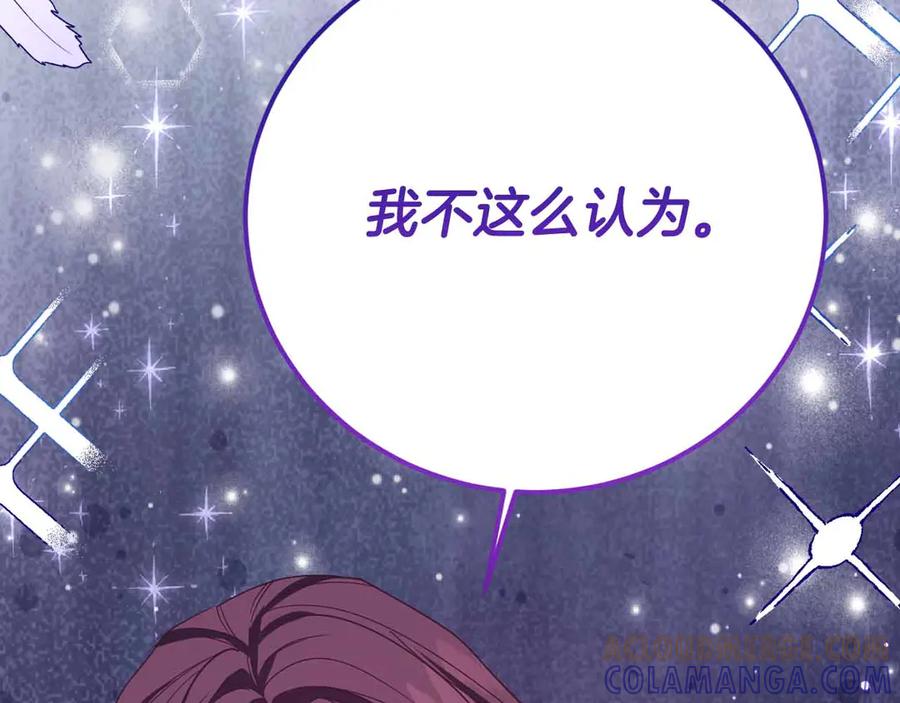 《皇后才不是配角》第31话 手段 第141页