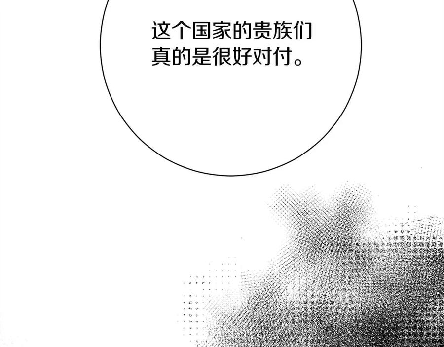 《皇后才不是配角》第31话 手段 第168页