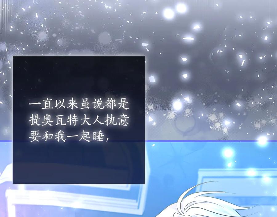 《伯爵大人夜未眠》第31话 和好的礼物 第12页