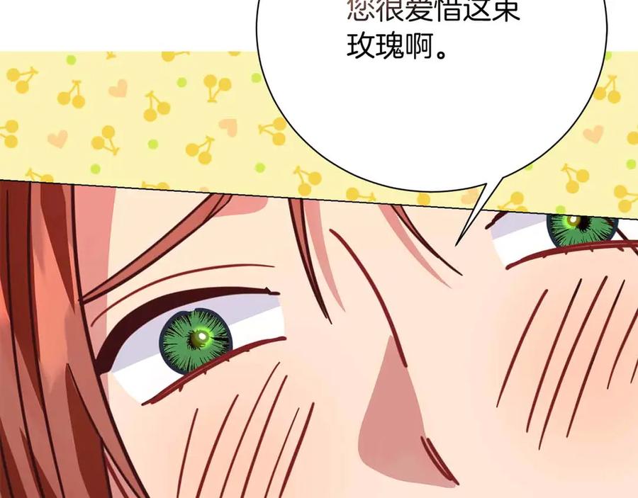 《皇后才不是配角》第31话 手段 第56页