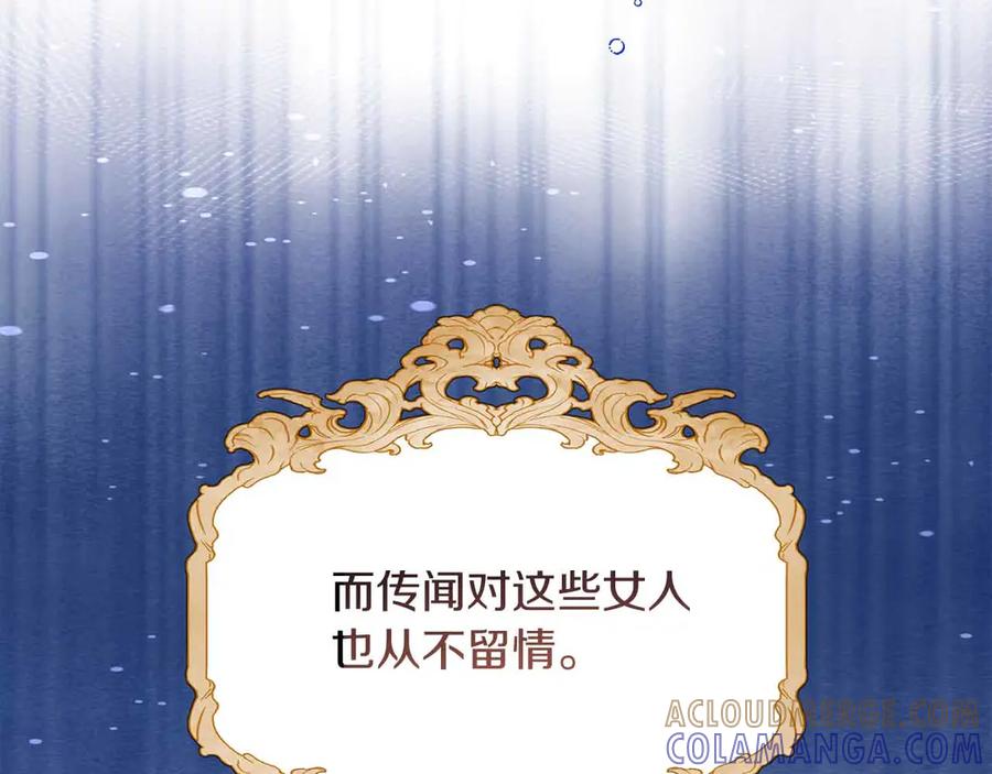 《皇后才不是配角》第31话 手段 第5页
