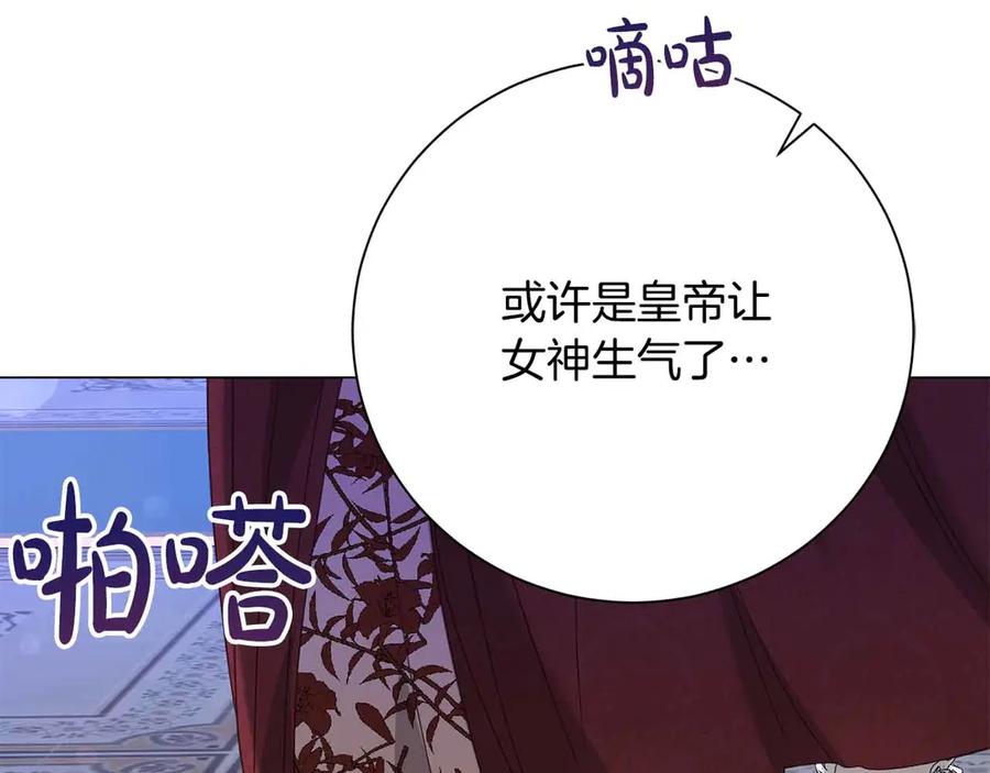 《皇后才不是配角》第31话 手段 第138页