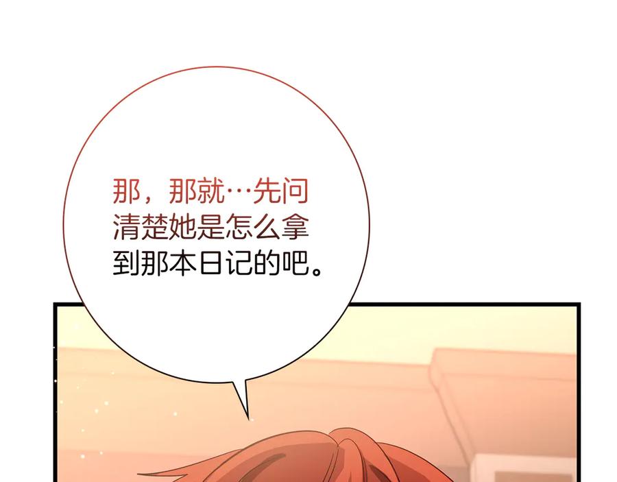 《伯爵大人夜未眠》第31话 和好的礼物 第112页