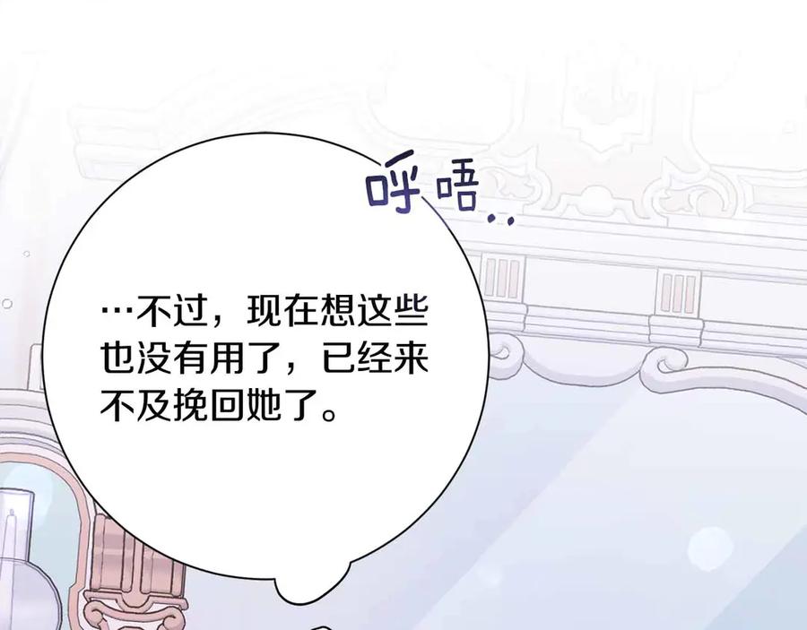 《皇后才不是配角》第31话 手段 第27页