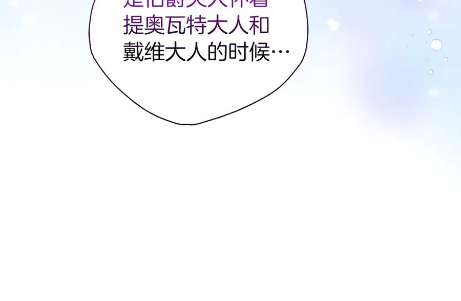 《伯爵大人夜未眠》第31话 和好的礼物 第183页