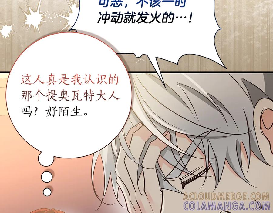 《伯爵大人夜未眠》第31话 和好的礼物 第81页