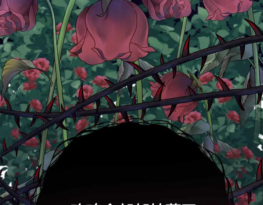 《皇后才不是配角》第31话 手段 第76页