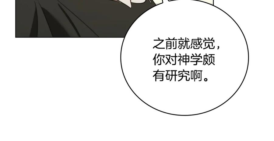 《这个养成游戏有点毒》第29话 寻找野蛮人部落 第202页