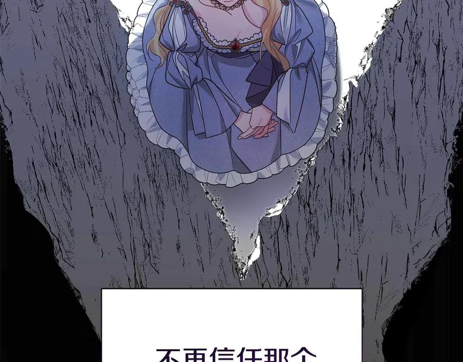 《皇后才不是配角》第31话 手段 第186页