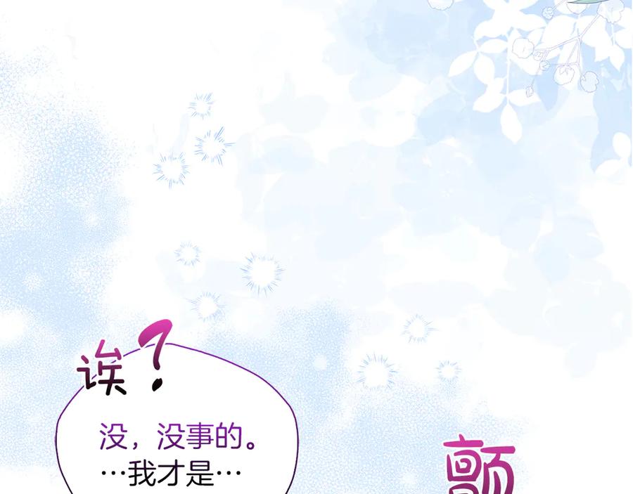 《伯爵大人夜未眠》第31话 和好的礼物 第162页
