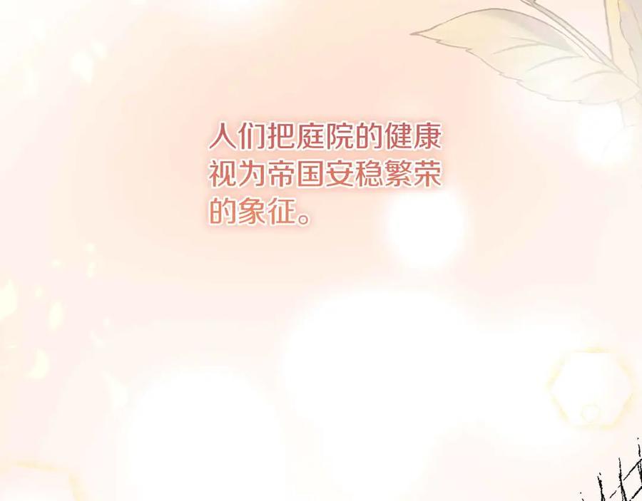 《皇后才不是配角》第31话 手段 第115页