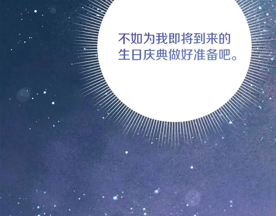 《皇后才不是配角》第31话 手段 第31页