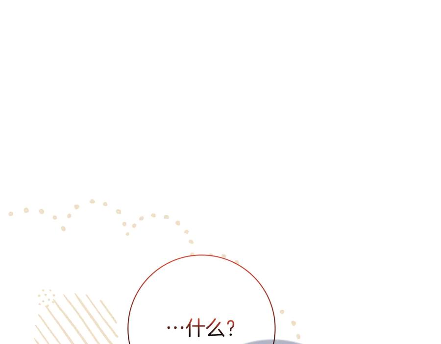 《伯爵大人夜未眠》第31话 和好的礼物 第119页
