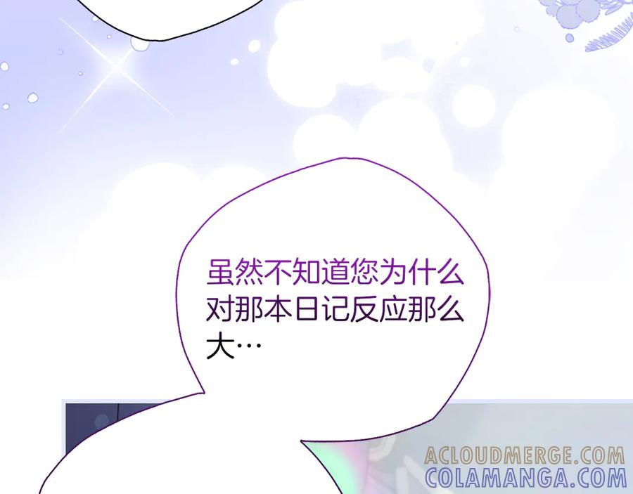 《伯爵大人夜未眠》第31话 和好的礼物 第177页