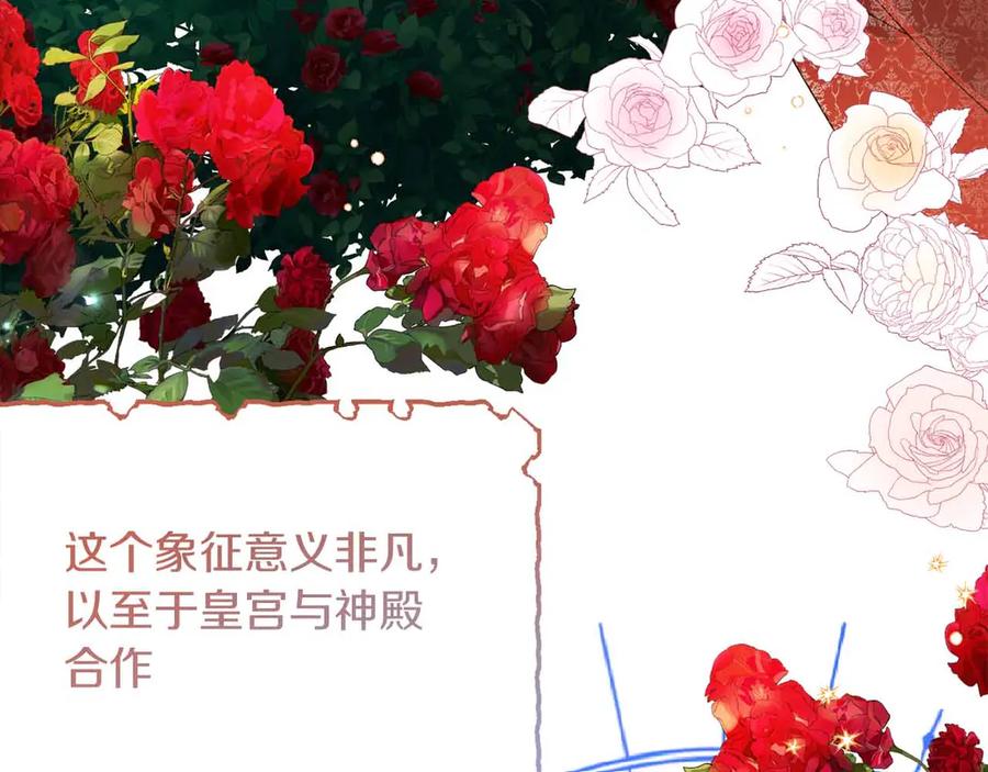《皇后才不是配角》第31话 手段 第87页