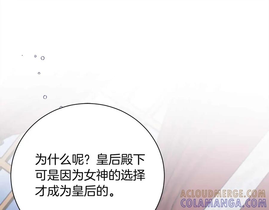 《皇后才不是配角》第31话 手段 第153页
