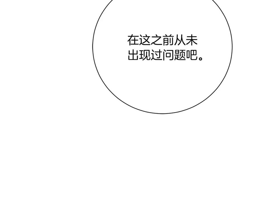 《皇后才不是配角》第31话 手段 第94页