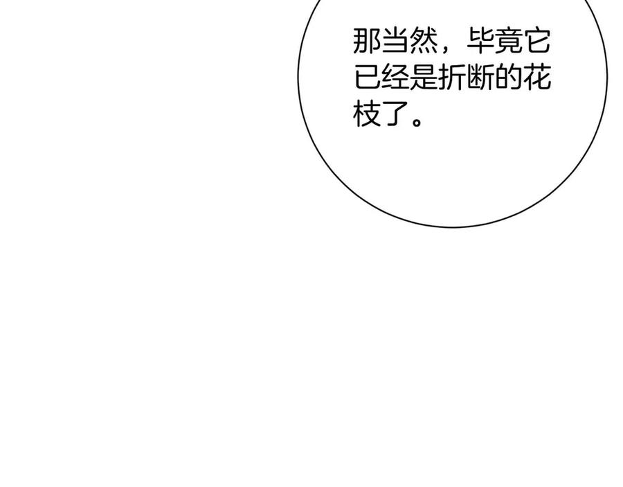 《皇后才不是配角》第31话 手段 第51页