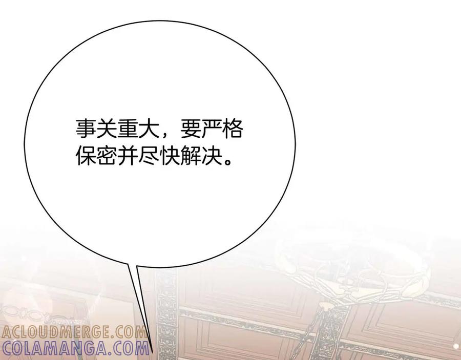 《皇后才不是配角》第31话 手段 第105页