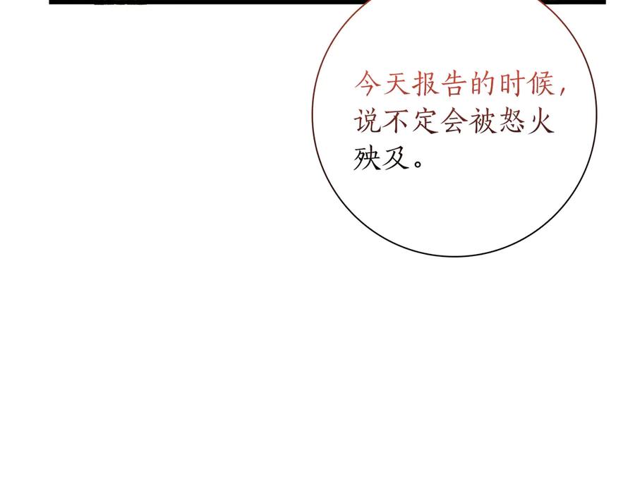 《伯爵大人夜未眠》第31话 和好的礼物 第36页