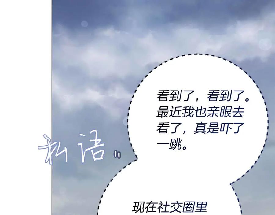 《皇后才不是配角》第31话 手段 第130页