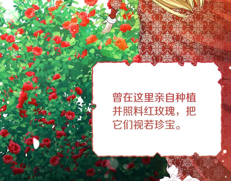 《皇后才不是配角》第31话 手段 第86页