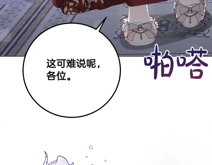 《皇后才不是配角》第31话 手段 第139页