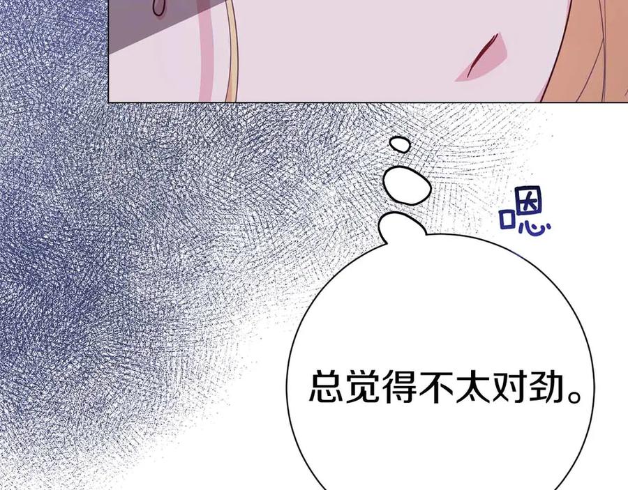 《皇后才不是配角》第31话 手段 第14页