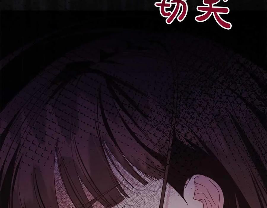 《皇后才不是配角》第31话 手段 第202页