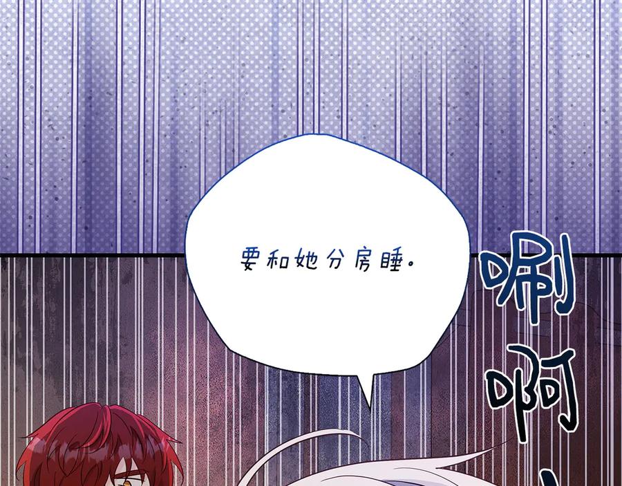《伯爵大人夜未眠》第31话 和好的礼物 第95页