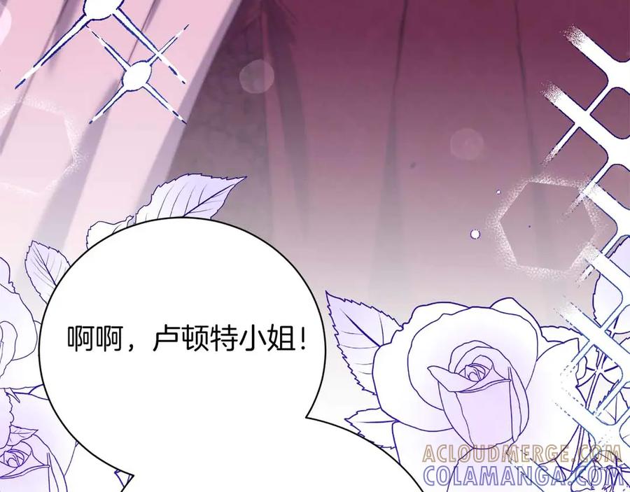 《皇后才不是配角》第31话 手段 第145页