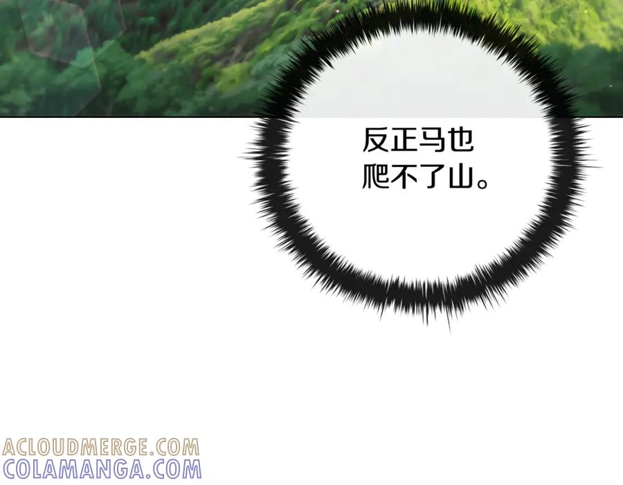 《这个养成游戏有点毒》第29话 寻找野蛮人部落 第133页