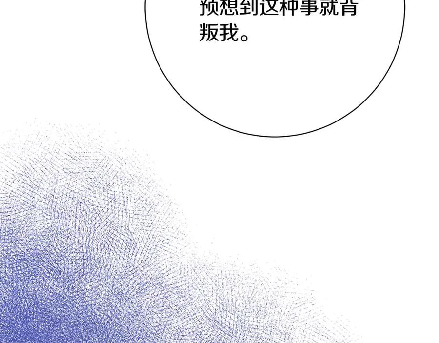 《皇后才不是配角》第31话 手段 第12页